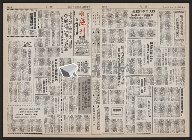《加工出口區區刊半月刊合訂本》第193期至第338期藏品圖，第173張