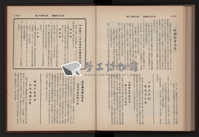《加工出口區簡訊合訂本》第9卷第1期至第12期(數位)藏品圖，第273張