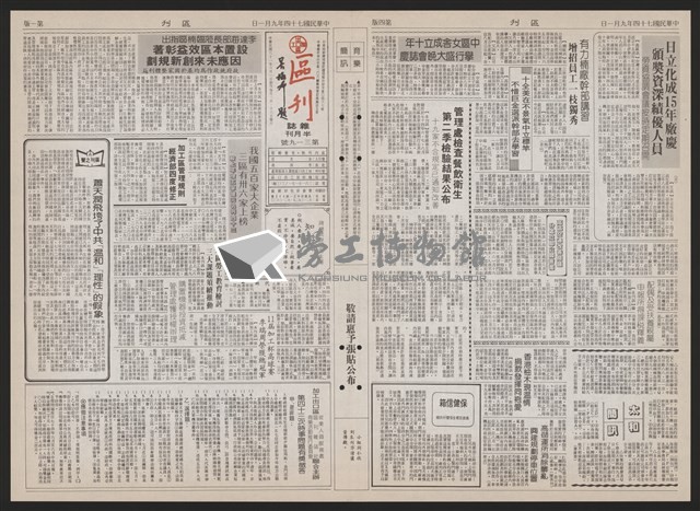 《加工出口區區刊半月刊合訂本》第193期至第338期藏品圖，第273張