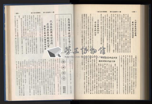 《加工出口區簡訊合訂本》第15卷第1期至第15卷第12期藏品圖，第253張