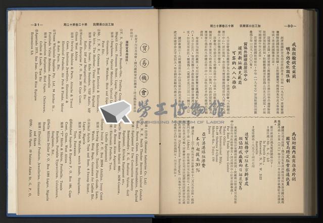 《加工出口區簡訊合訂本》第12卷第1期至第12卷第12期藏品圖，第253張