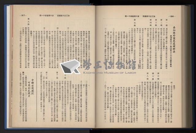 《加工出口區簡訊合訂本》第14卷第1期至第14卷第12期藏品圖，第253張