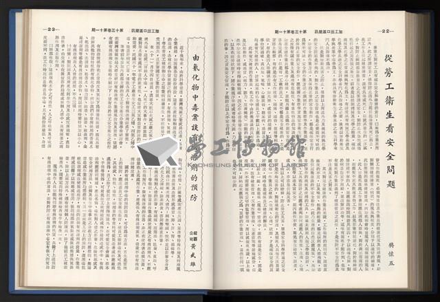 《加工出口區簡訊合訂本》第13卷第1期至第13卷第12期藏品圖，第253張