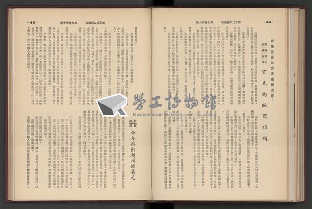 《加工出口區簡訊合訂本》第7卷第1期至第12期(數位)藏品圖，第253張