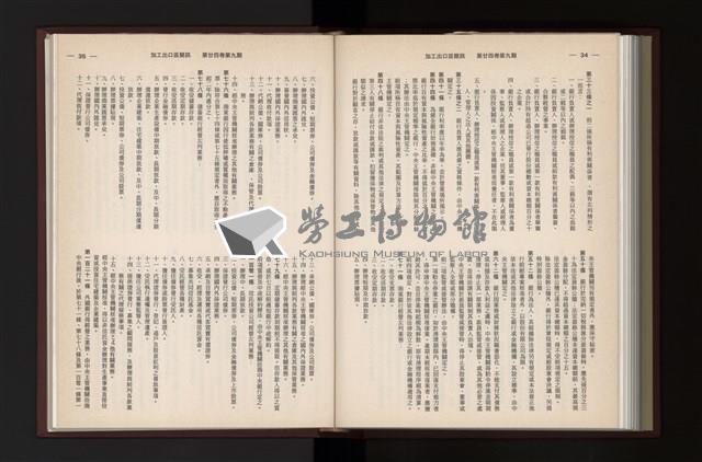 《加工出口區簡訊合訂本》第24卷第1期至第24卷第12期藏品圖，第253張