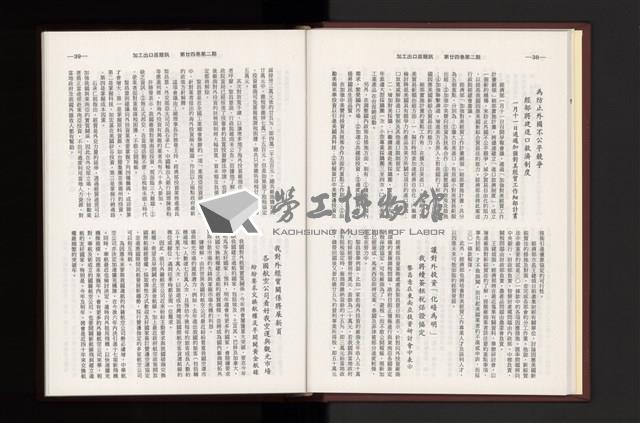 《加工出口區簡訊合訂本》第24卷第1期至第24卷第12期藏品圖，第53張