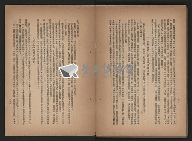 《即將開放民營之五大公營企業》藏品圖，第153張