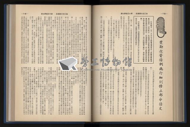 《加工出口區簡訊合訂本》第13卷第1期至第13卷第12期藏品圖，第153張