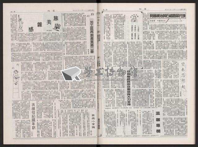 《加工出口區區刊半月刊合訂本》第495期至第518期藏品圖，第53張