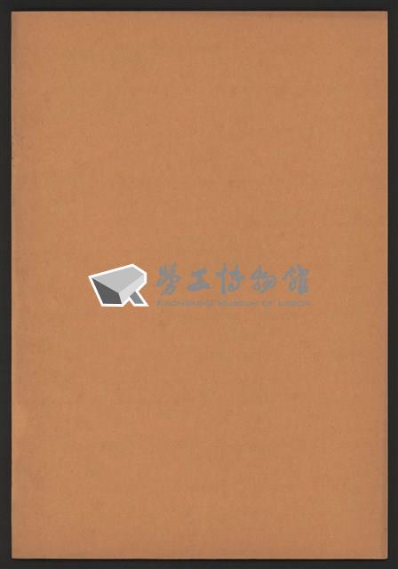 《加工出口區區刊半月刊合訂本》第471期至第494期藏品圖，第53張