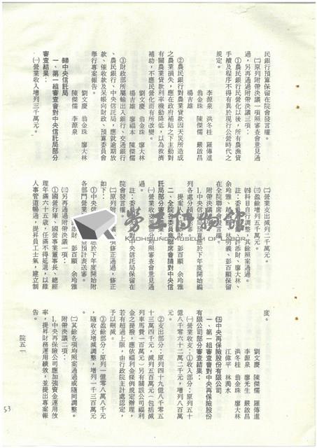 立法院公報初稿影本藏品圖，第53張