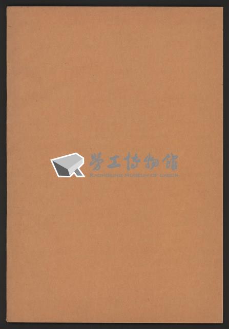 《加工出口區區刊半月刊合訂本》第375期至第398期藏品圖，第53張