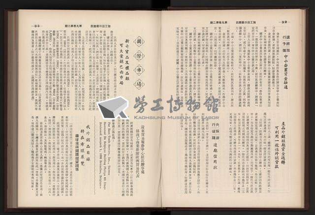 《加工出口區簡訊合訂本》第9卷第1期至第12期(數位)藏品圖，第53張