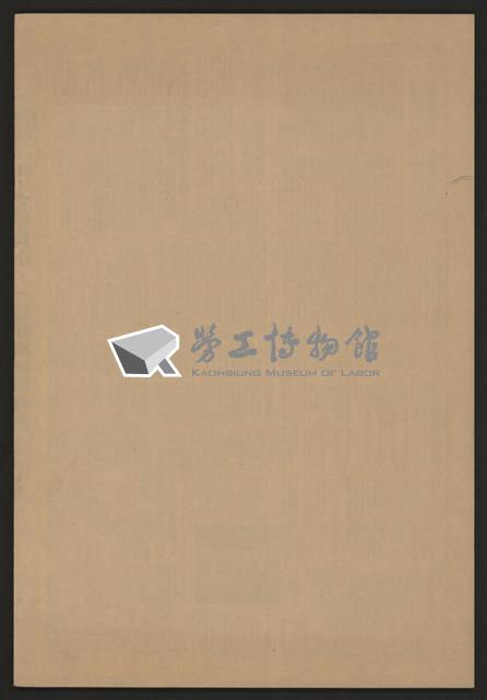 《加工出口區區刊半月刊合訂本》第544期至第567期(數位)藏品圖，第53張