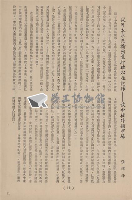 台泥通訊第100期藏品圖，第53張