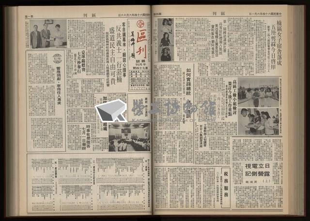 《加工出口區區刊半月刊合訂本》第001期至第192期(數位)藏品圖，第153張