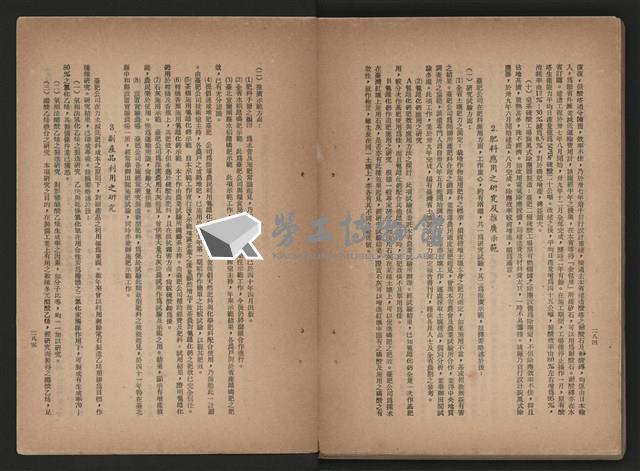 《即將開放民營之五大公營企業》藏品圖，第313張