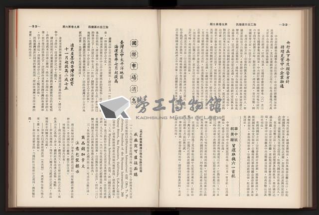 《加工出口區簡訊合訂本》第9卷第1期至第12期(數位)藏品圖，第153張