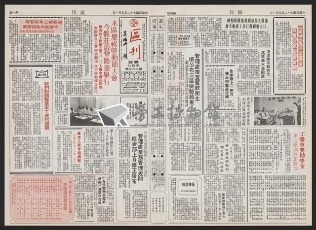 《加工出口區區刊半月刊合訂本》第193期至第338期藏品圖，第153張