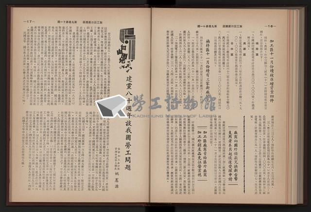 《加工出口區簡訊合訂本》第9卷第1期至第12期(數位)藏品圖，第253張