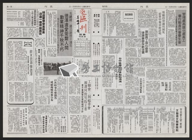 《加工出口區區刊半月刊合訂本》第193期至第338期藏品圖，第253張