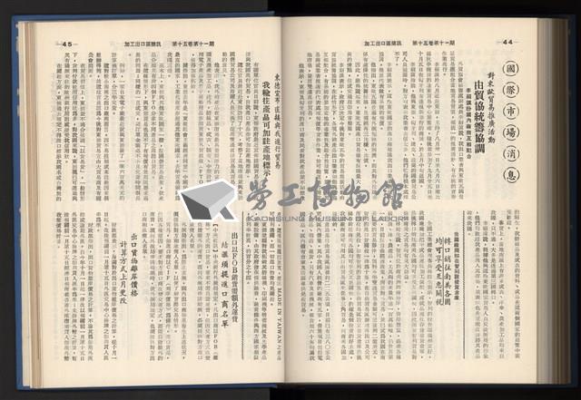 《加工出口區簡訊合訂本》第15卷第1期至第15卷第12期藏品圖，第263張