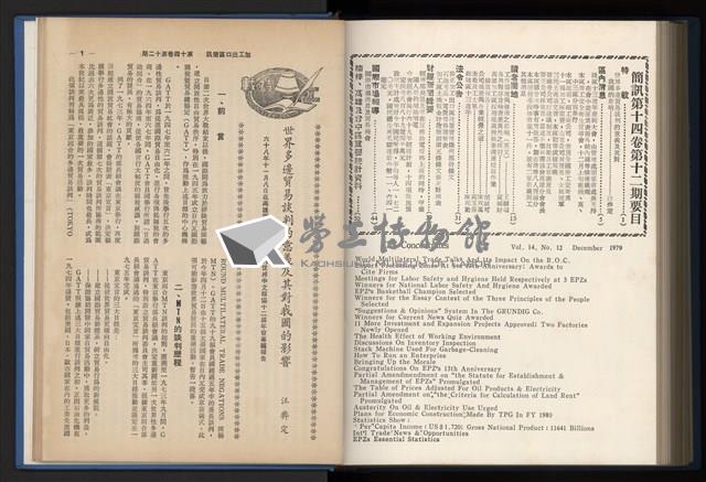 《加工出口區簡訊合訂本》第14卷第1期至第14卷第12期藏品圖，第263張