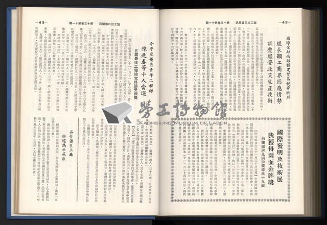 《加工出口區簡訊合訂本》第13卷第1期至第13卷第12期藏品圖，第263張