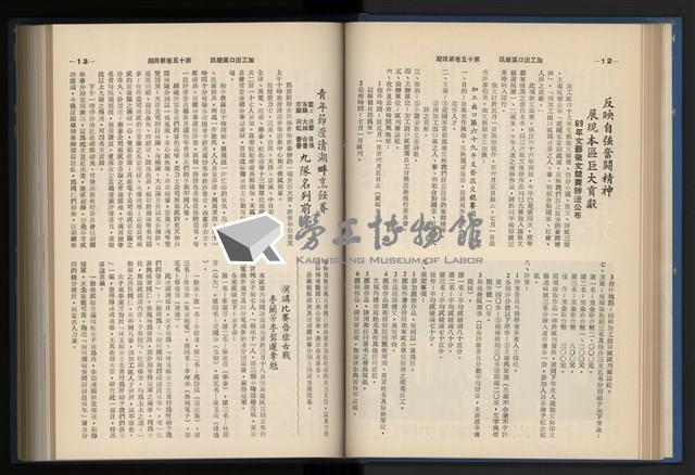 《加工出口區簡訊合訂本》第15卷第1期至第15卷第12期藏品圖，第63張