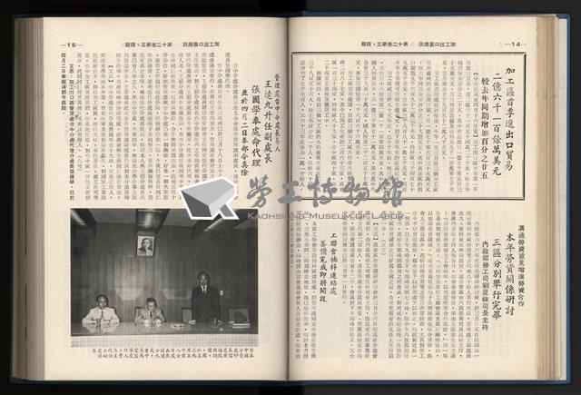 《加工出口區簡訊合訂本》第12卷第1期至第12卷第12期藏品圖，第63張