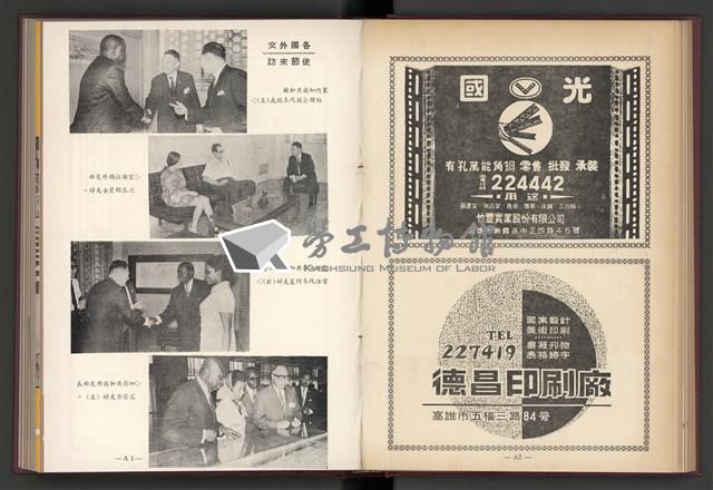 《加工出口區簡訊合訂本》第4卷第1期至第12期(數位)藏品圖，第63張