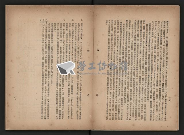 《即將開放民營之五大公營企業》藏品圖，第63張