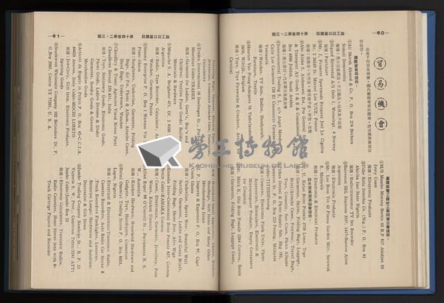 《加工出口區簡訊合訂本》第14卷第1期至第14卷第12期藏品圖，第63張
