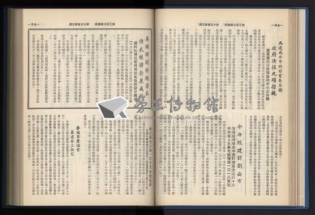 《加工出口區簡訊合訂本》第13卷第1期至第13卷第12期藏品圖，第63張