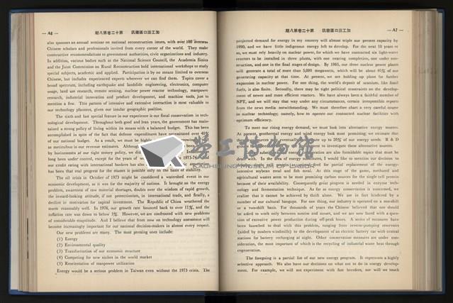 《加工出口區簡訊合訂本》第12卷第1期至第12卷第12期藏品圖，第163張