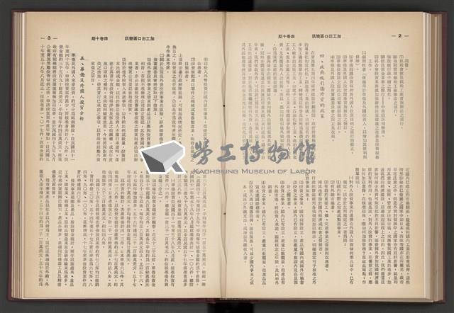 《加工出口區簡訊合訂本》第4卷第1期至第12期(數位)藏品圖，第163張