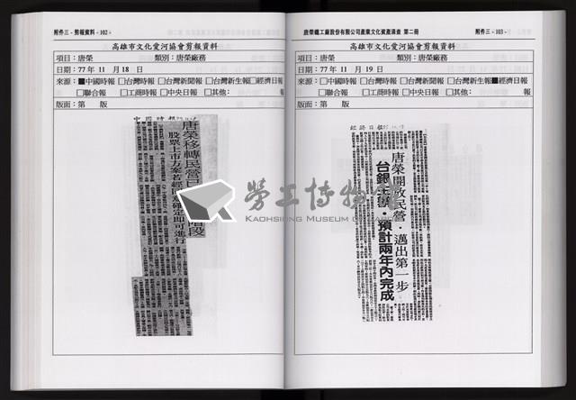 「唐榮鐵工廠股份有限公司產業文化資產清查」第二冊藏品圖，第163張