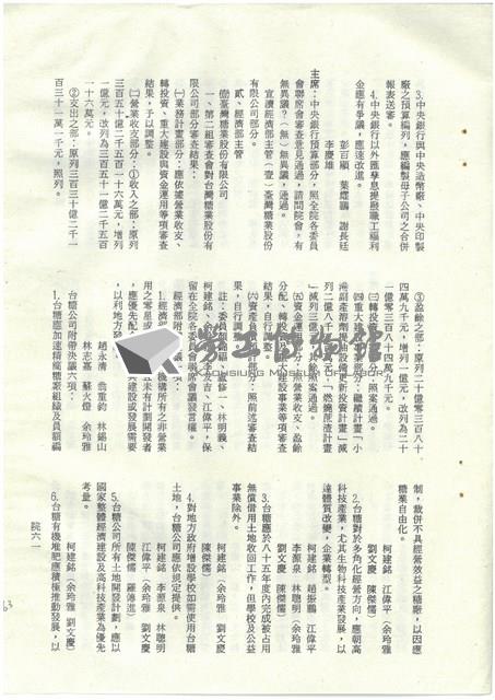 立法院公報初稿影本藏品圖，第63張