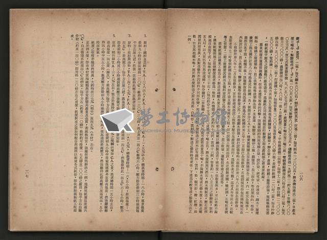 《即將開放民營之五大公營企業》藏品圖，第223張