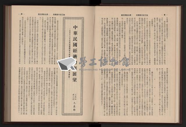 《加工出口區簡訊合訂本》第9卷第1期至第12期(數位)藏品圖，第63張