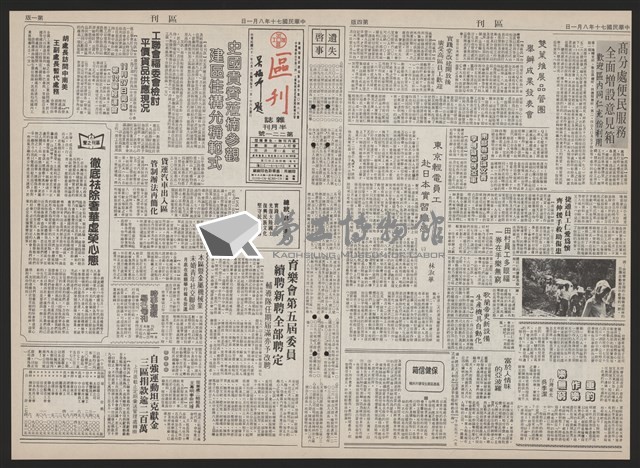 《加工出口區區刊半月刊合訂本》第193期至第338期藏品圖，第63張