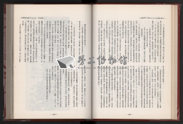 《中華民國加工出口區創立與發展》藏品圖，第62張