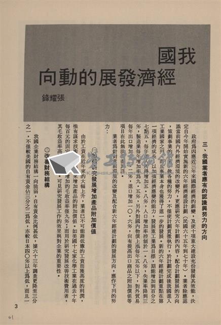 台泥通訊第100期藏品圖，第63張