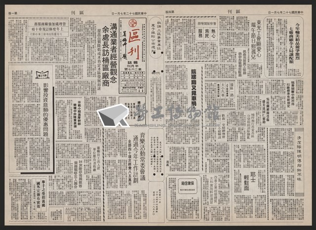 《加工出口區區刊半月刊合訂本》第193期至第338期藏品圖，第163張