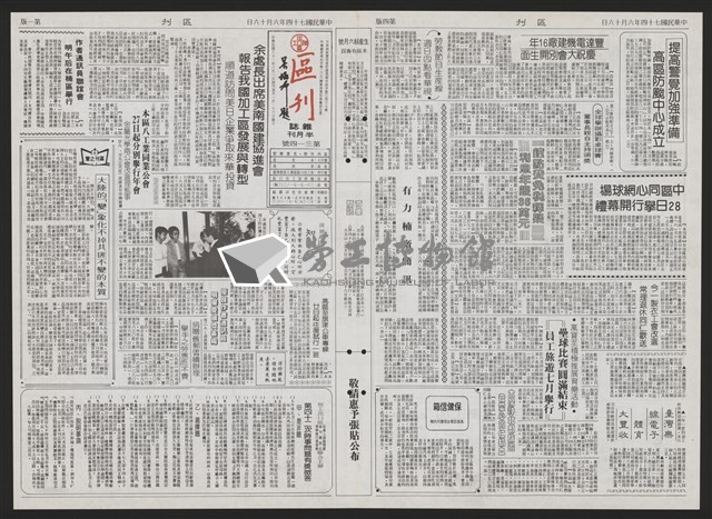 《加工出口區區刊半月刊合訂本》第193期至第338期藏品圖，第263張