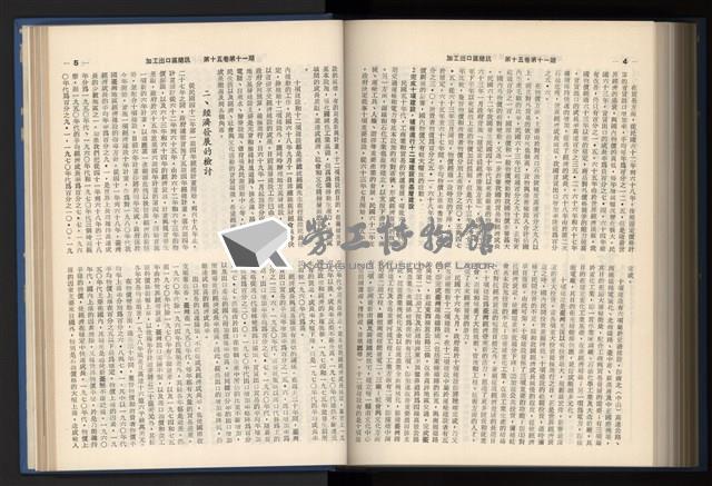 《加工出口區簡訊合訂本》第15卷第1期至第15卷第12期藏品圖，第243張
