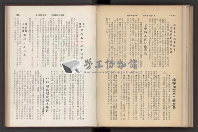 《加工出口區簡訊合訂本》第7卷第1期至第12期(數位)藏品圖，第243張