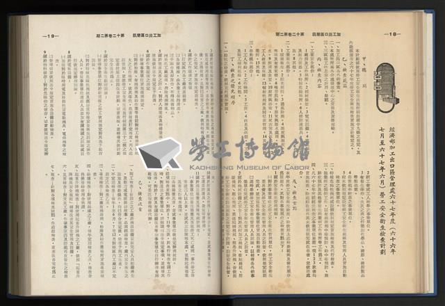 《加工出口區簡訊合訂本》第12卷第1期至第12卷第12期藏品圖，第43張