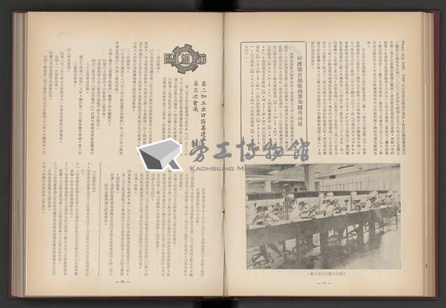 《加工出口區簡訊合訂本》第4卷第1期至第12期(數位)藏品圖，第43張