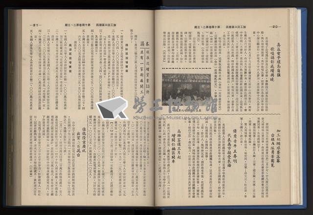 《加工出口區簡訊合訂本》第14卷第1期至第14卷第12期藏品圖，第43張